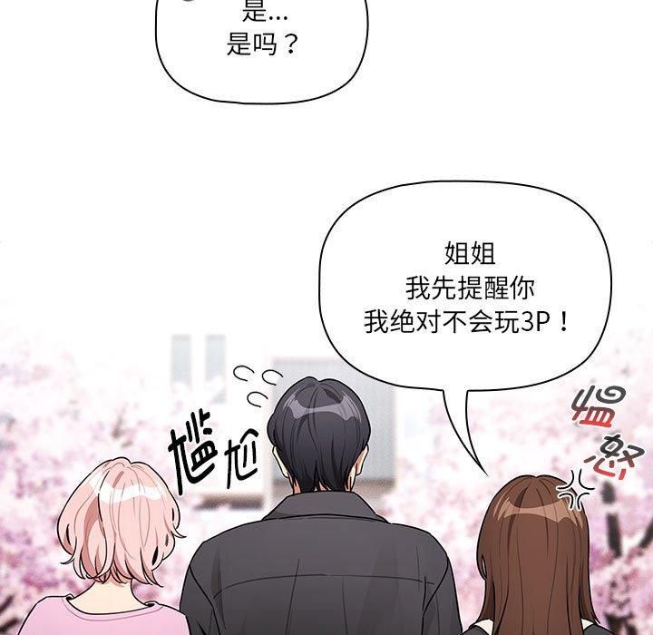 疫情期间的家教生活第140話
