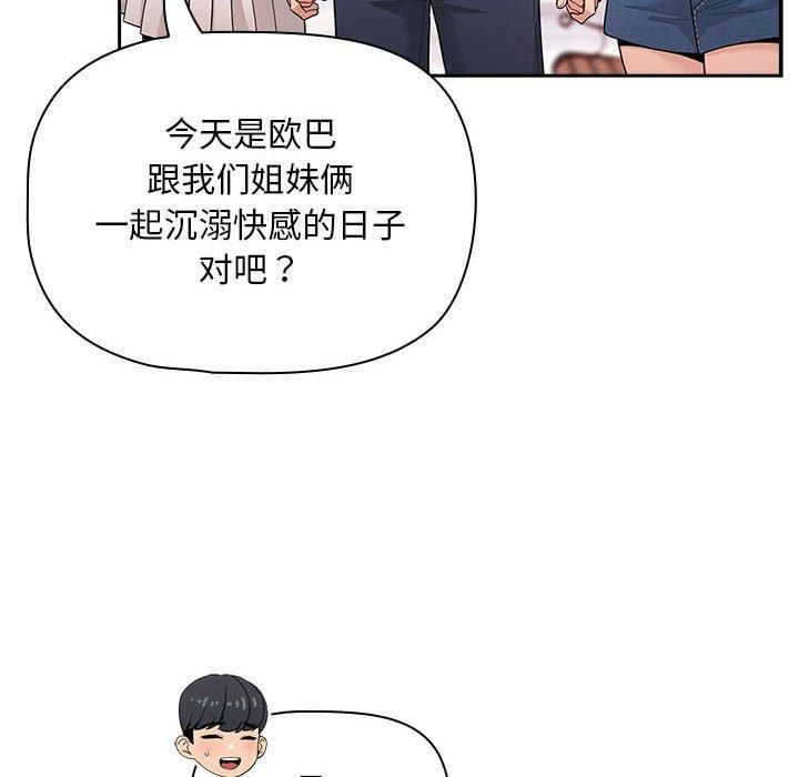 疫情期间的家教生活第140話