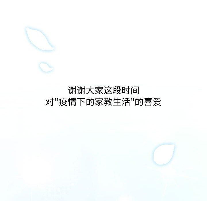 疫情期间的家教生活第140話