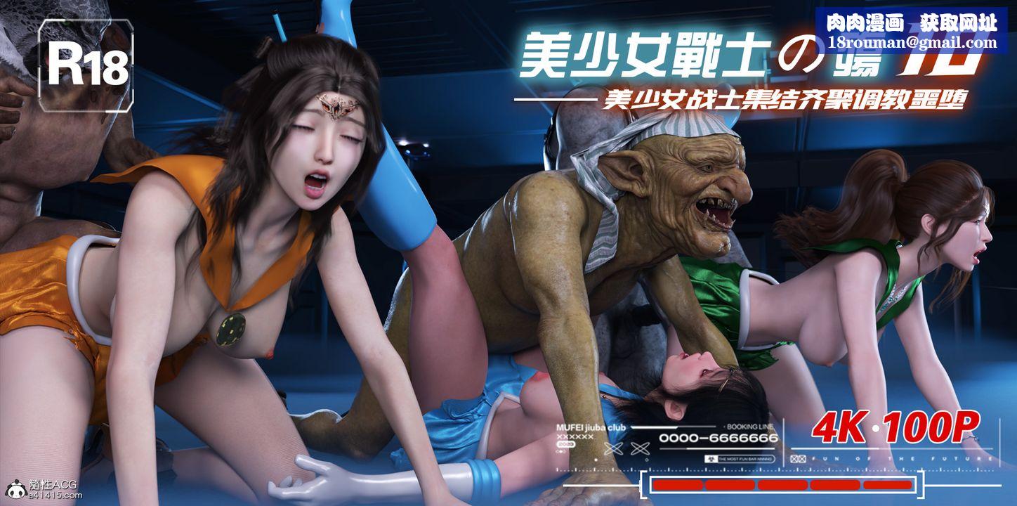 [3D]美少女战士の殇第10話