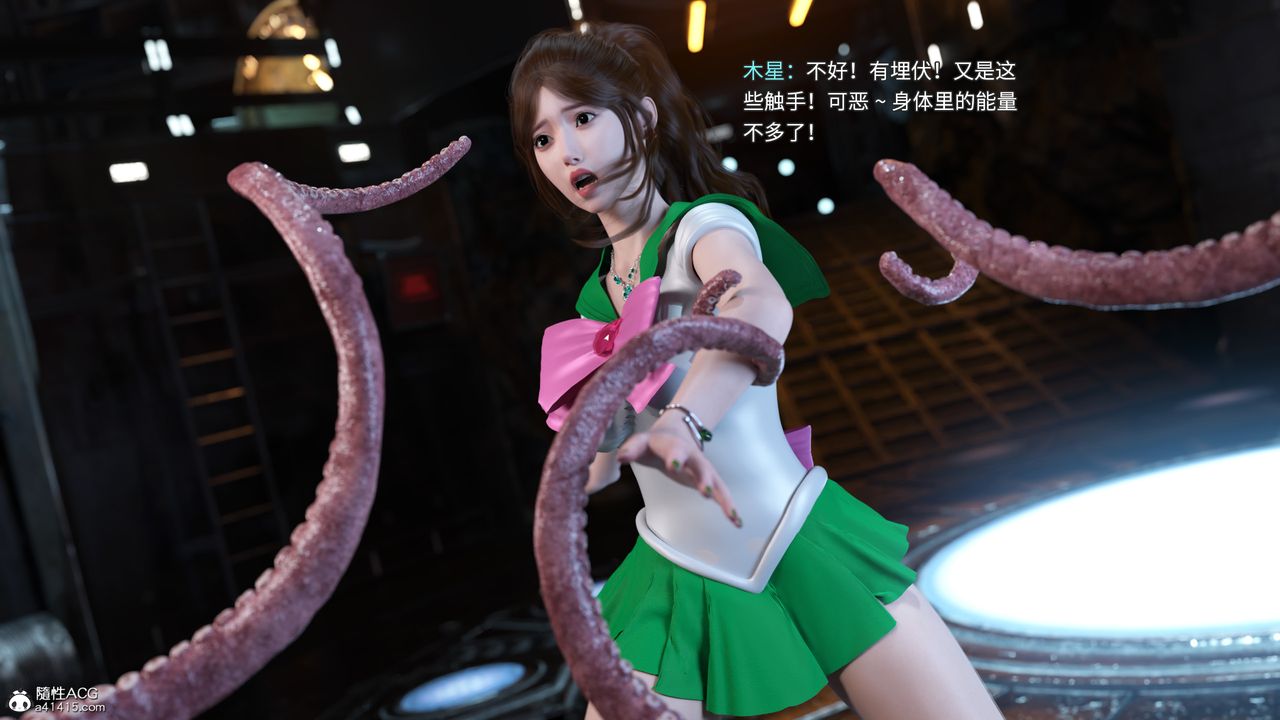 [3D]美少女战士の殇第10話