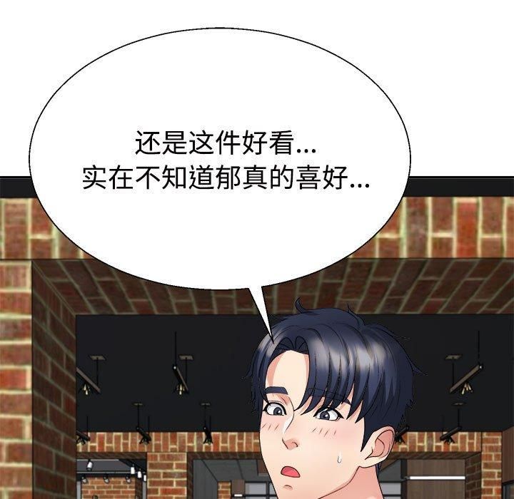 不同寻常的爱第23話
