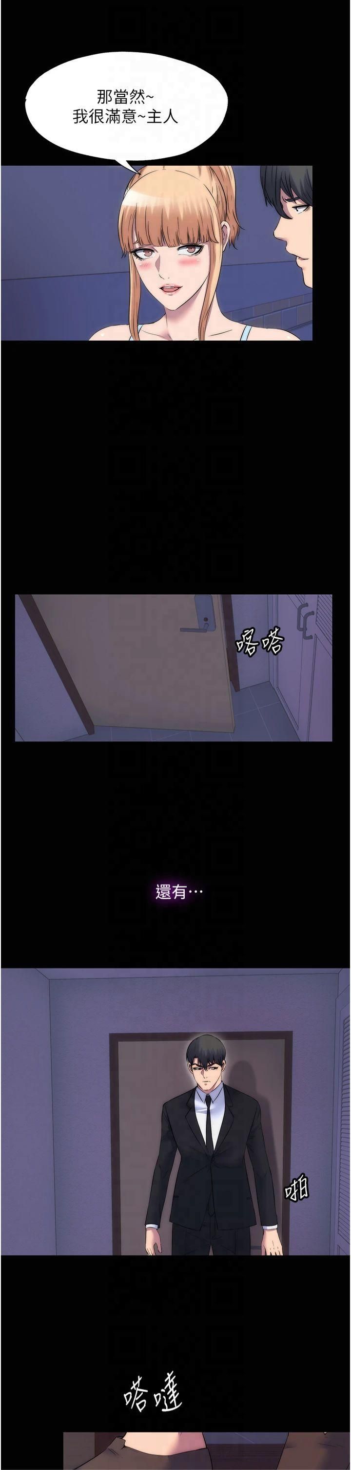 禁錮之慾第63話-永無止盡的禁錮之慾