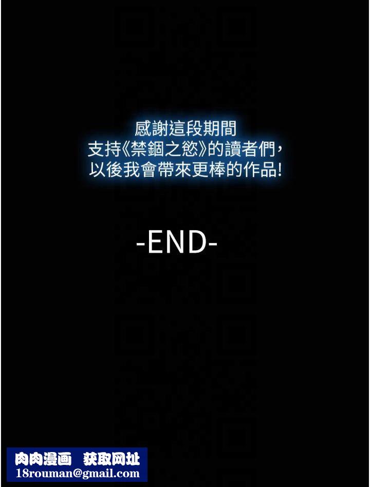 禁锢之慾第63話-永無止盡的禁錮之慾