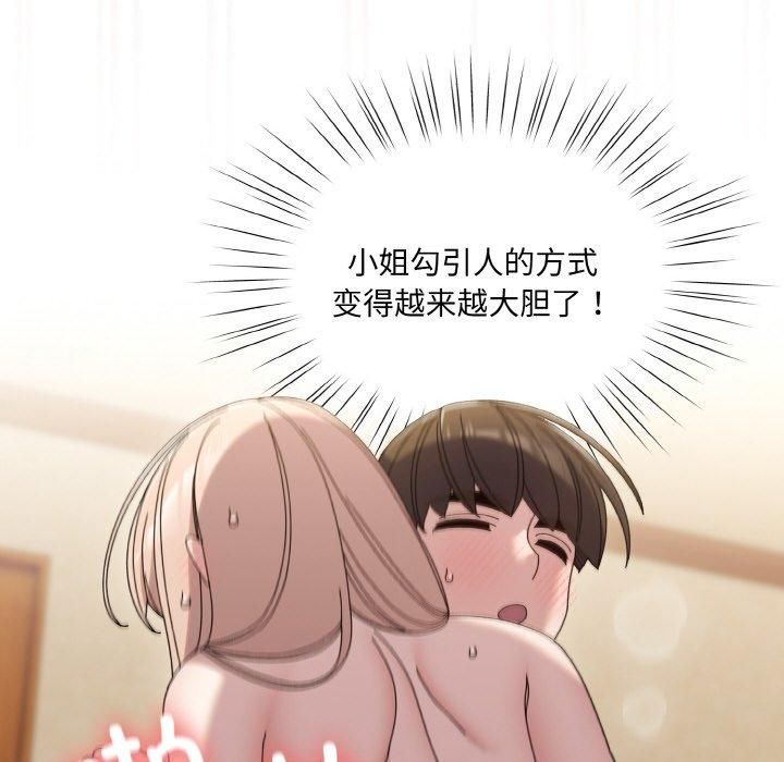 老大!请把女儿交给我!第49話