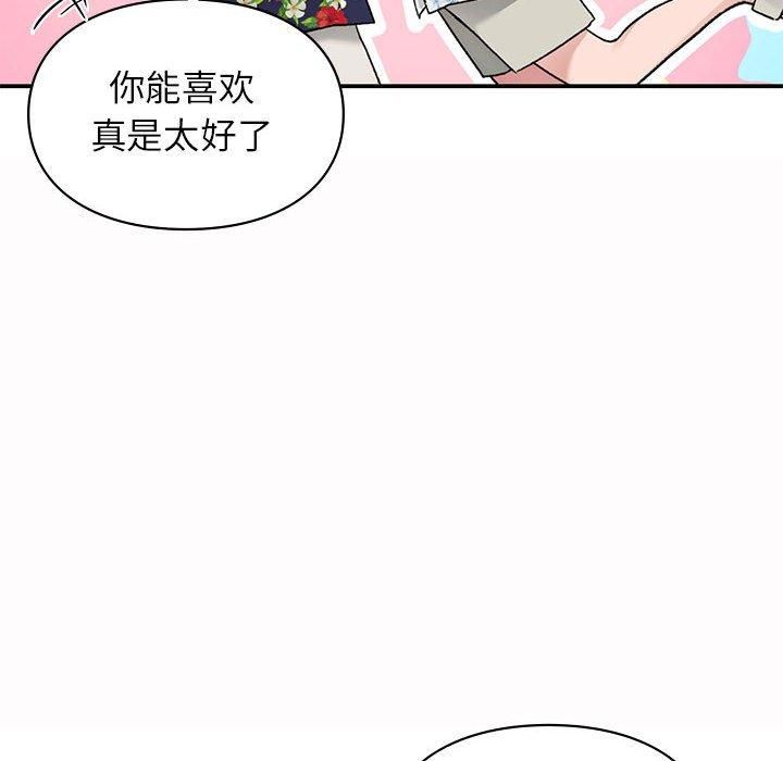 让我一见钟情的他第49話