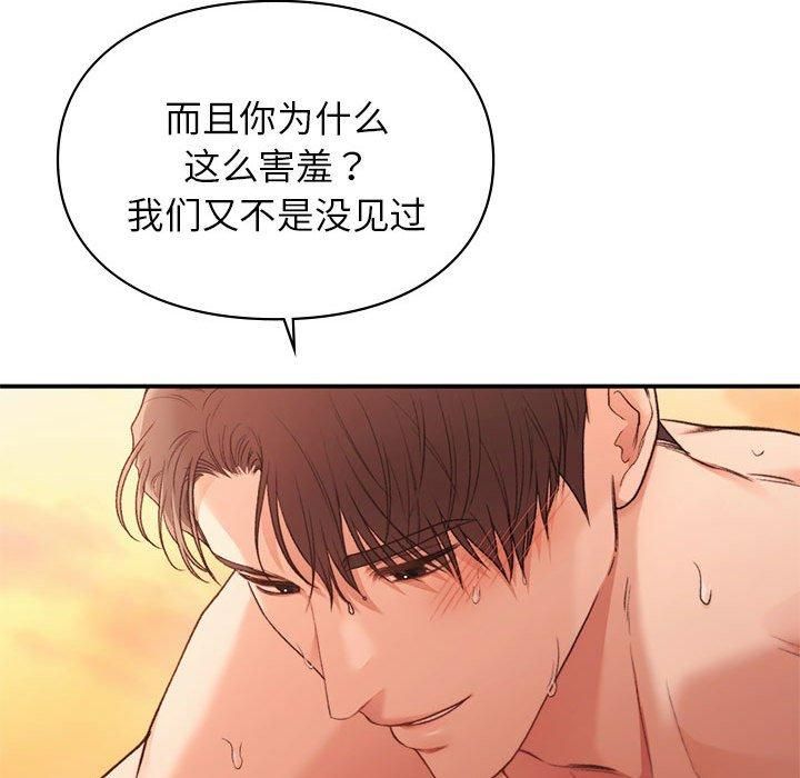 让我一见钟情的他第49話