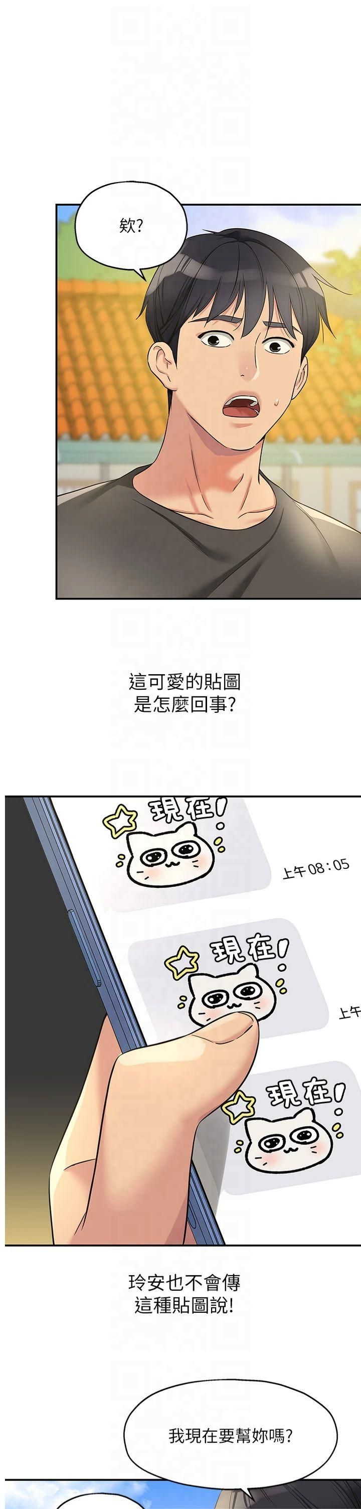 洞洞杂货店第108話-解鎖新型保險套