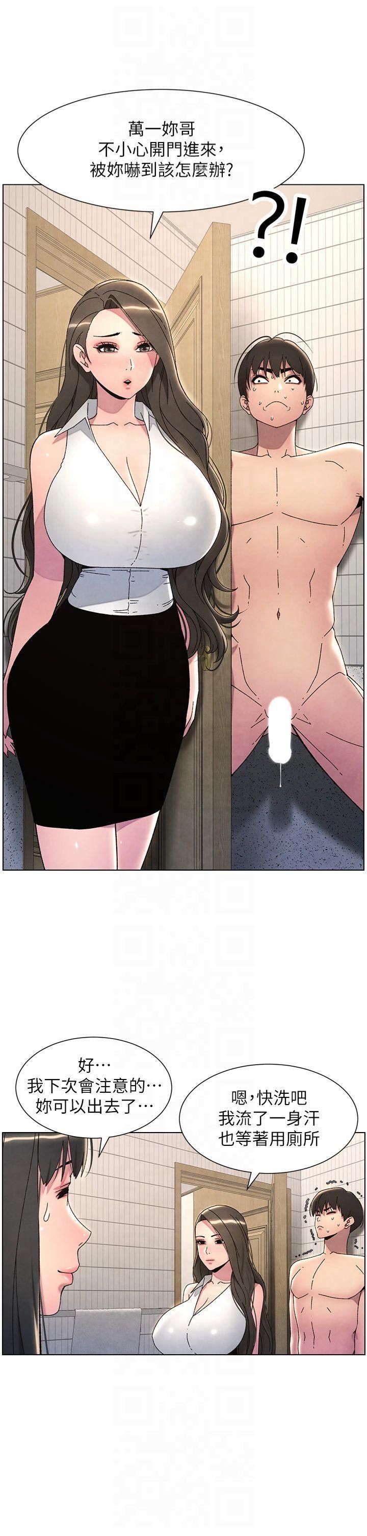 兄妹的秘密授课第32話-天降雙洞,開幹不?!