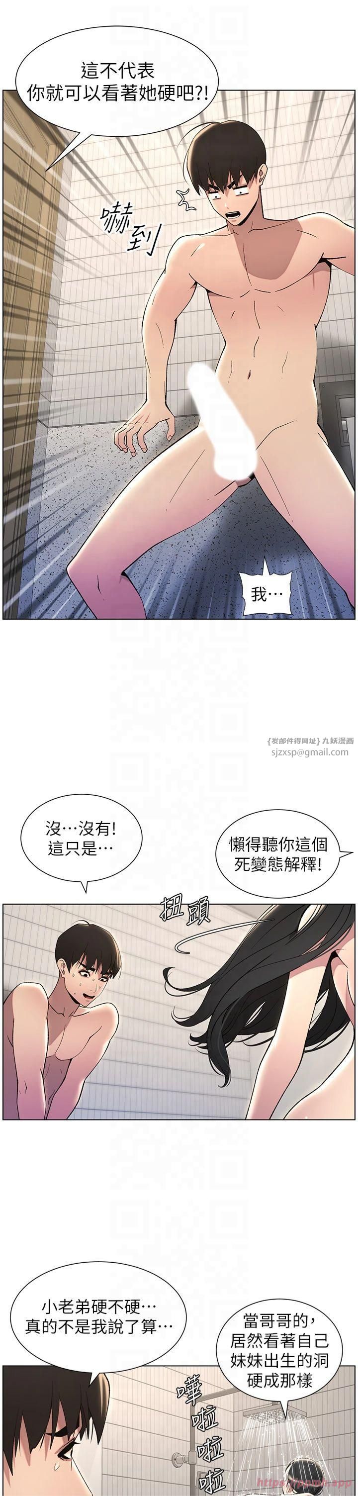 兄妹的秘密授课第32話-天降雙洞,開幹不?!