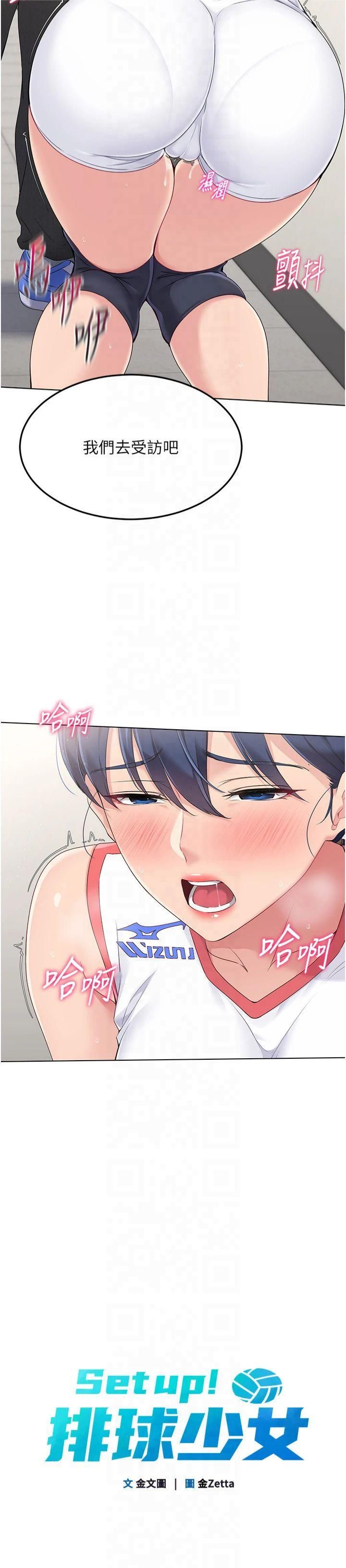 Setup!排球少女第21話-人傢的下面震個不停♥