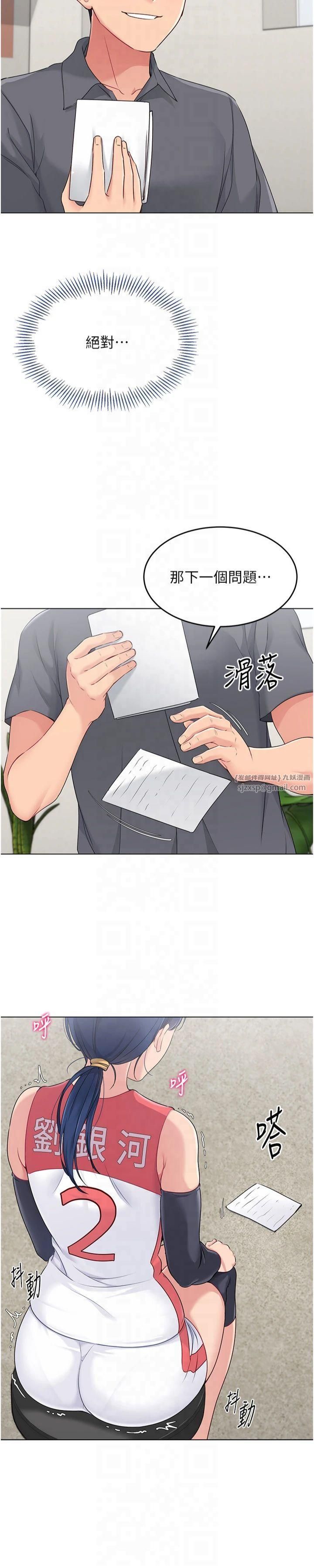 Setup!排球少女第21話-人傢的下面震個不停♥