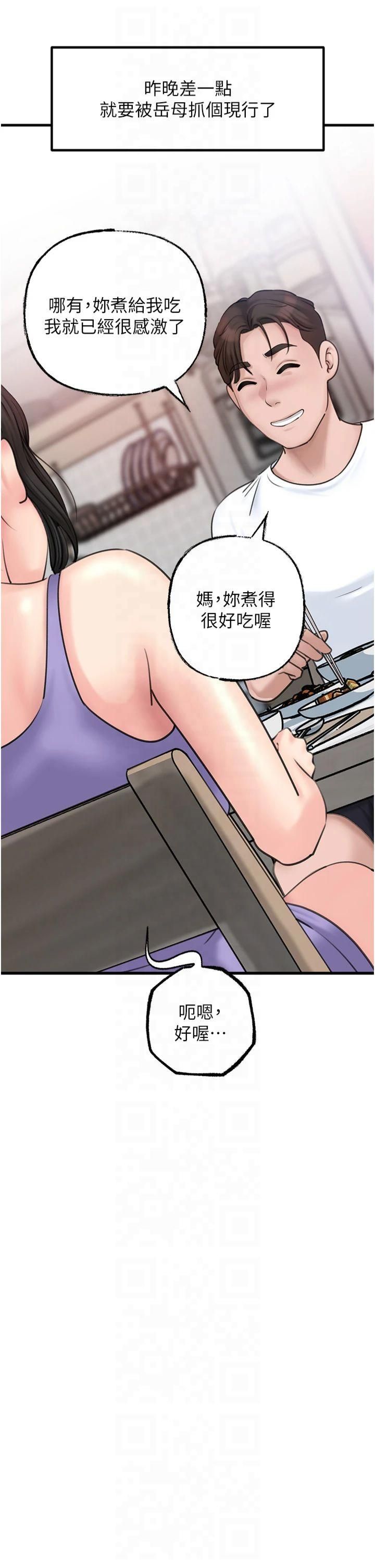 岳母为何那样第27話-妳又在發春啦?