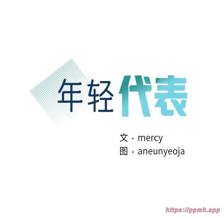 年轻代表第41話