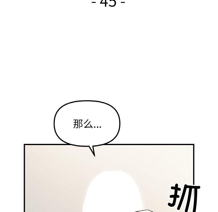 她才不是我姐姐第45話