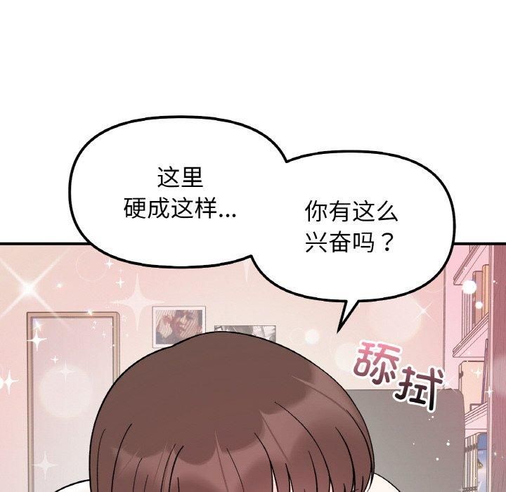 她才不是我姐姐第45話