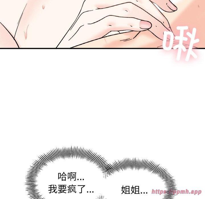 她才不是我姐姐第45話