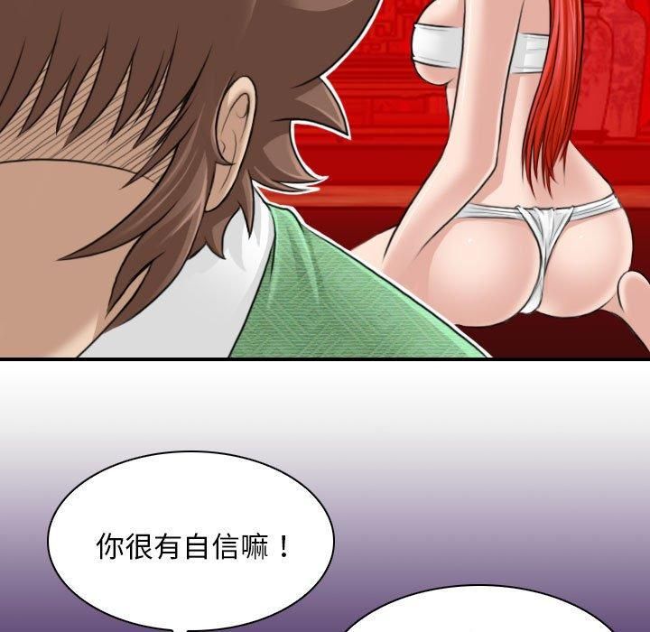 性感的高手们第8話