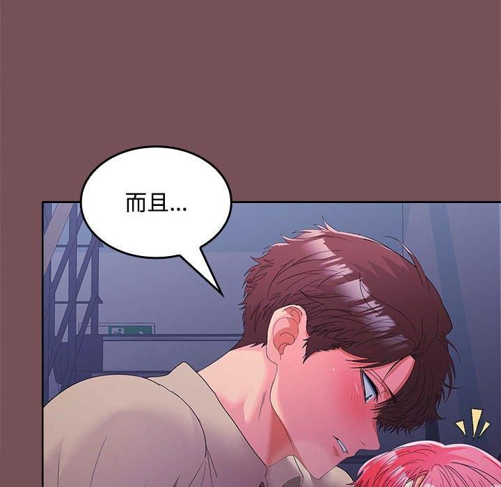 在公司偷偷爱第27話