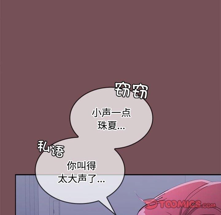 在公司偷偷爱第27話