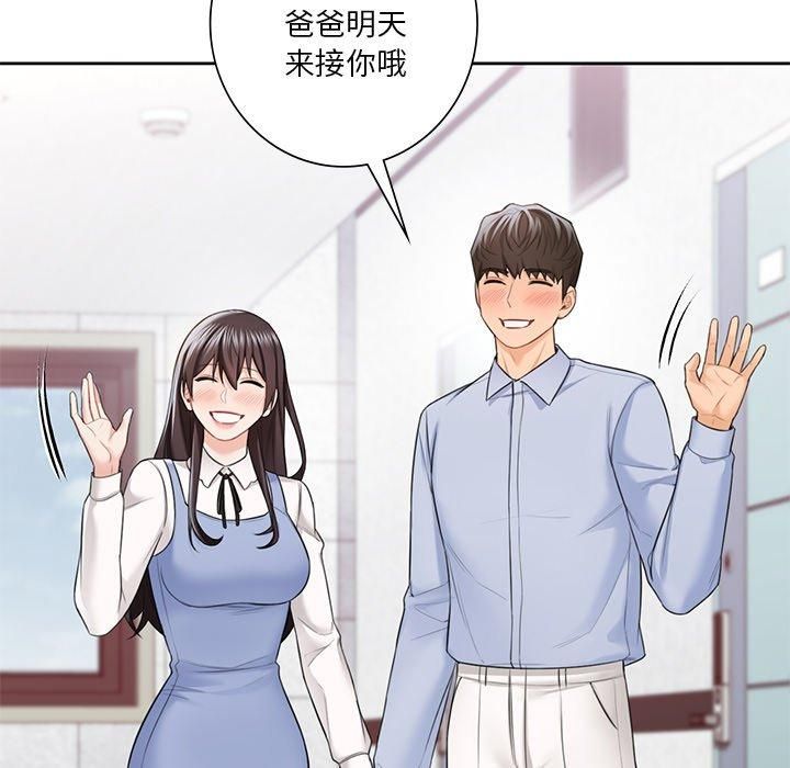 不当朋友当恋人第58話