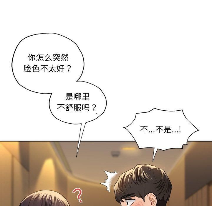 不当朋友当恋人第58話