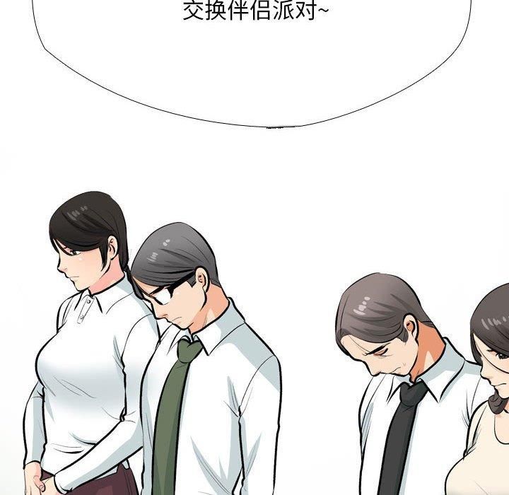 同事换换爱第190話
