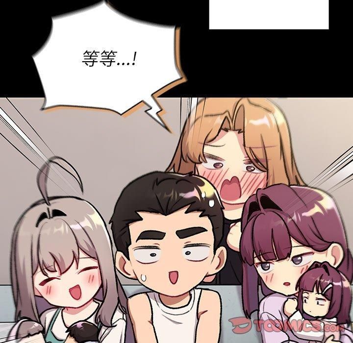 分组换换爱第133話