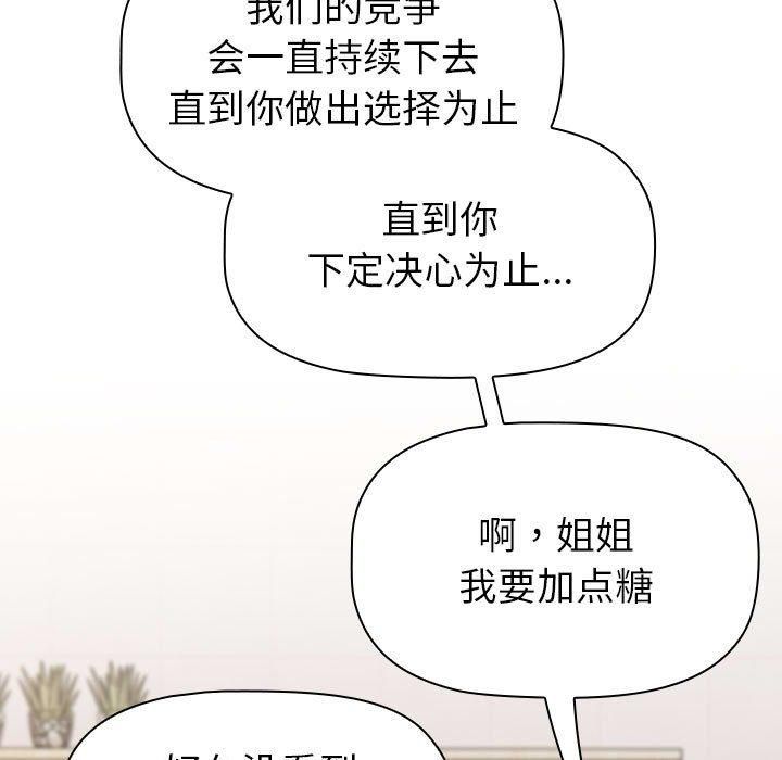 分组换换爱第133話