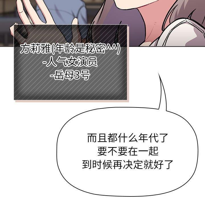 分组换换爱第133話