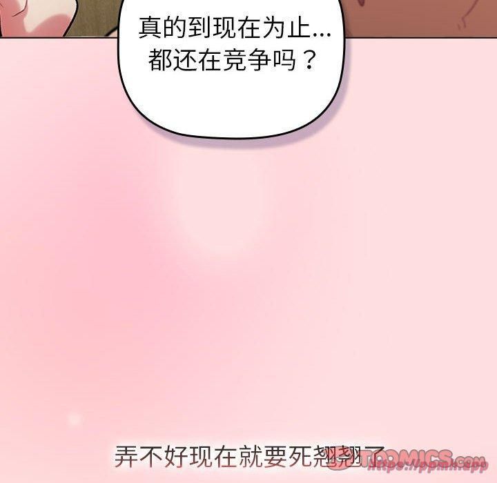 分组换换爱第133話