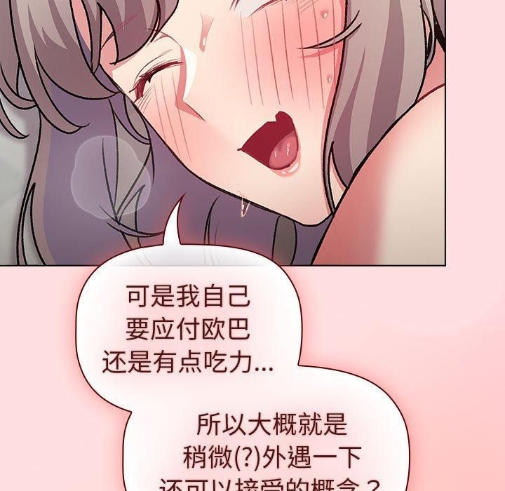 分组换换爱第133話
