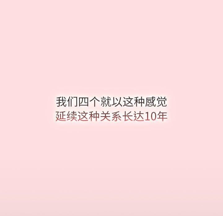 分组换换爱第133話