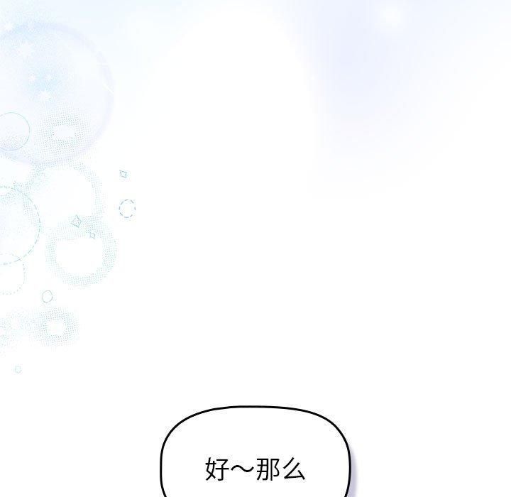 分组换换爱第133話