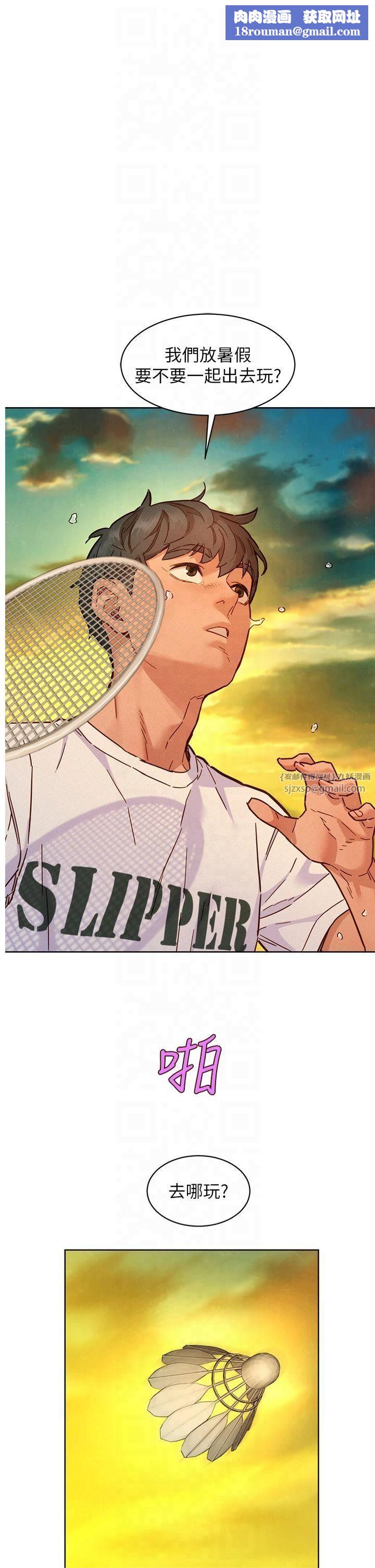 友情万睡第102話-勁浩哥是我的!