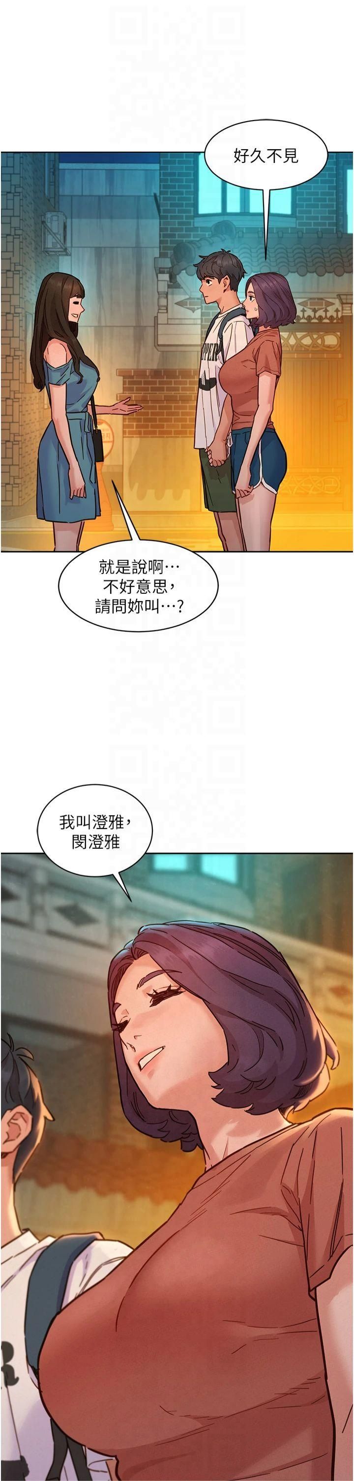 友情万睡第102話-勁浩哥是我的!