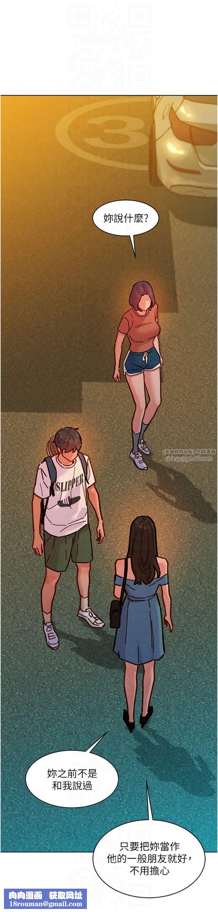 友情万睡第102話-勁浩哥是我的!