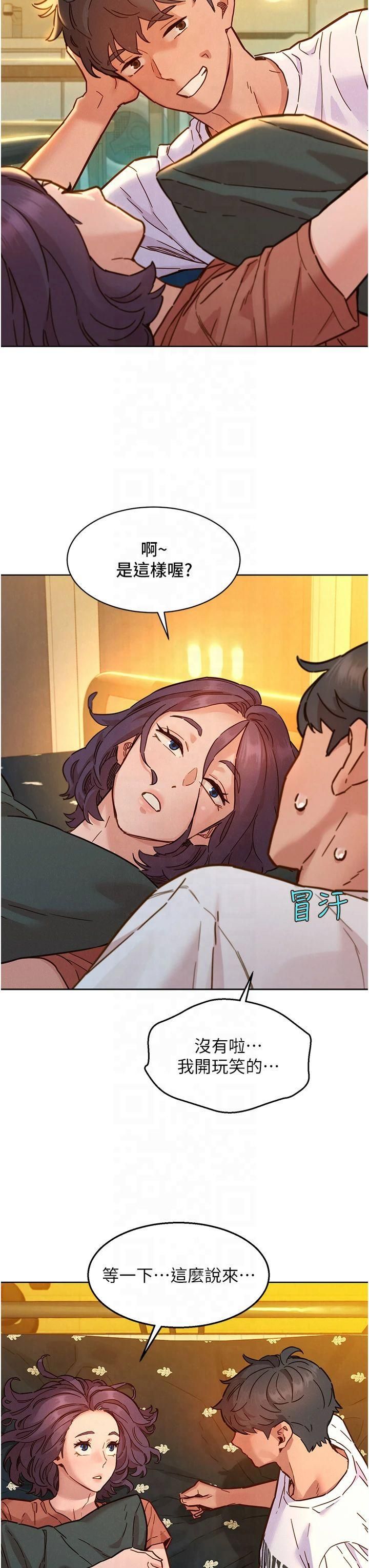 友情万睡第102話-勁浩哥是我的!