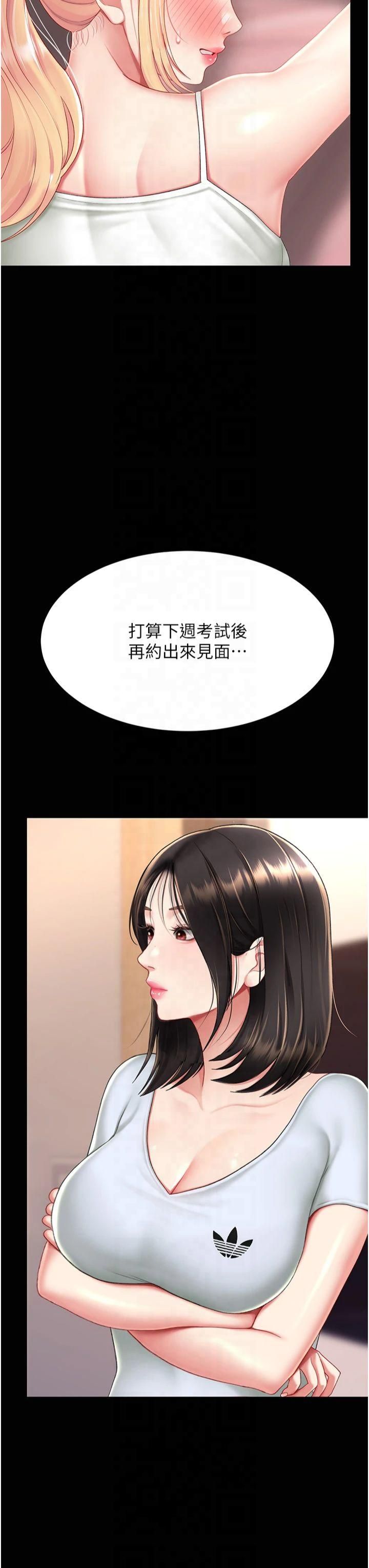 復仇母女丼第79話-妳妹就由我來調教