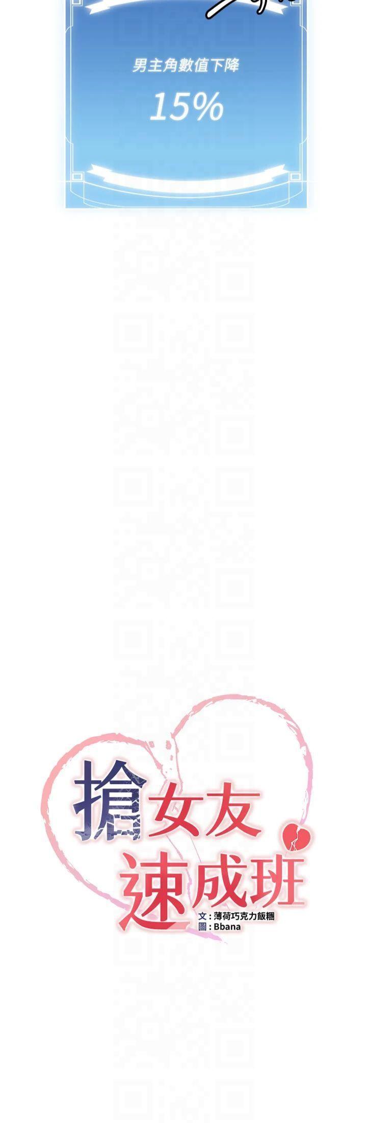 抢女友速成班第68話-人傢也想要肉棒的安慰