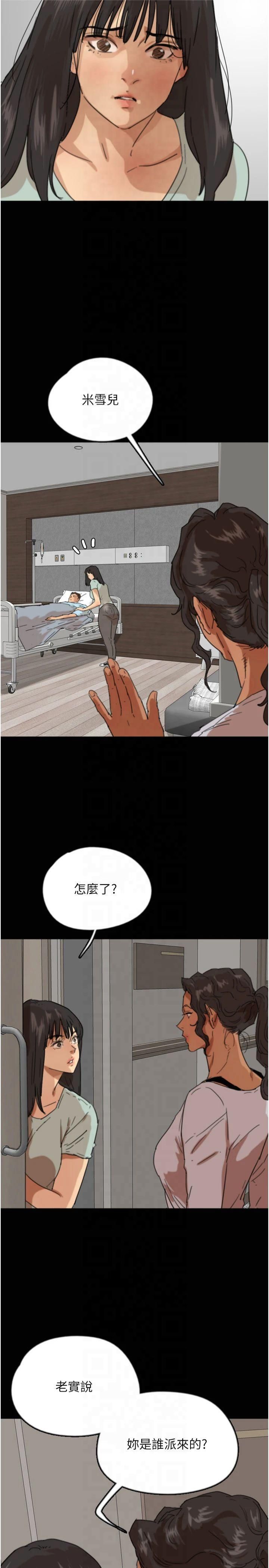 養父的女兒們第59話-把他帶來見我