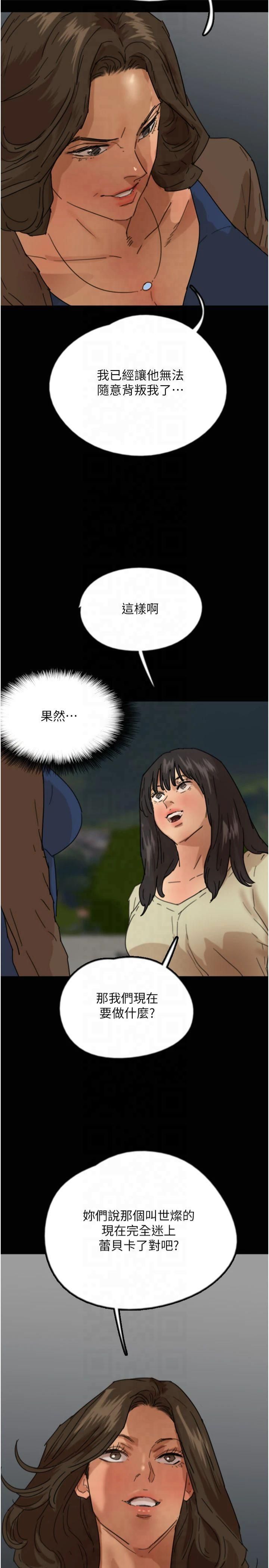 养父的女儿们第59話-把他帶來見我