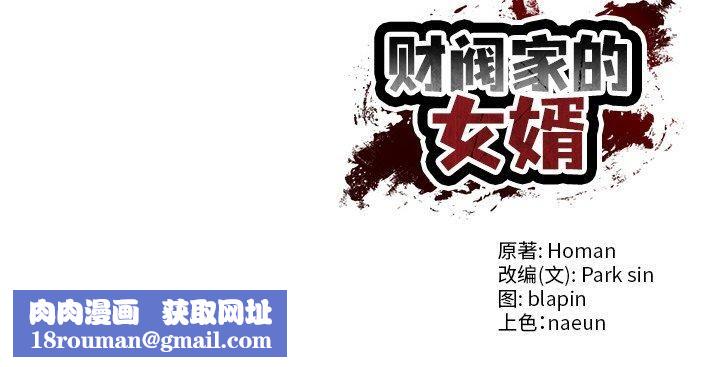 财阀家的女婿第4話