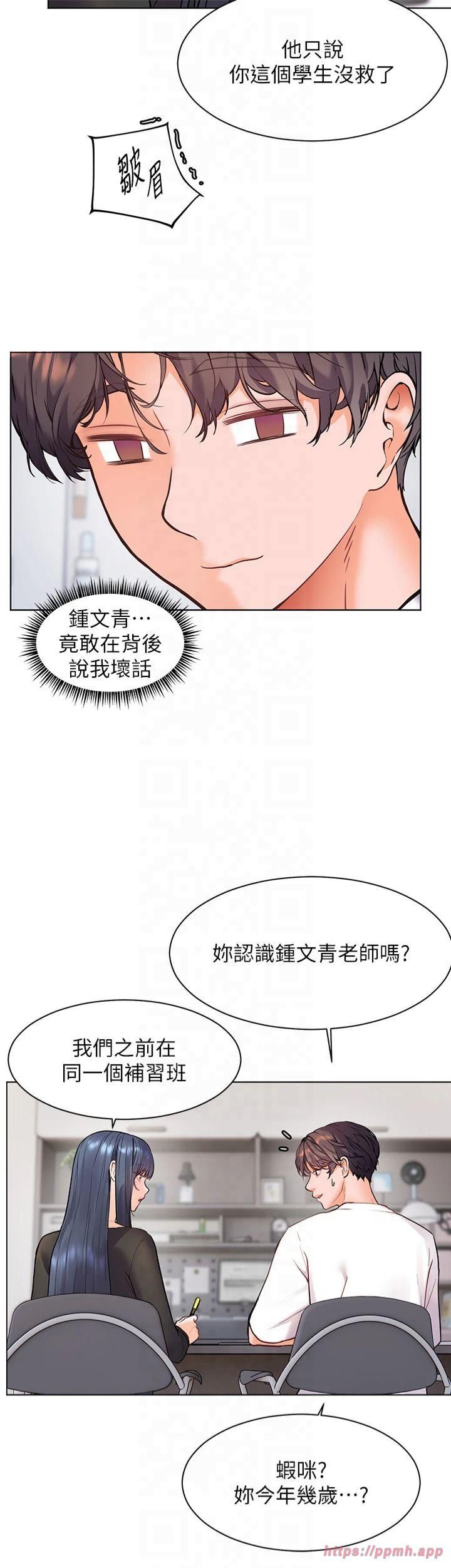 老师的亲密指导第23話-被挑釁到歸懶趴火