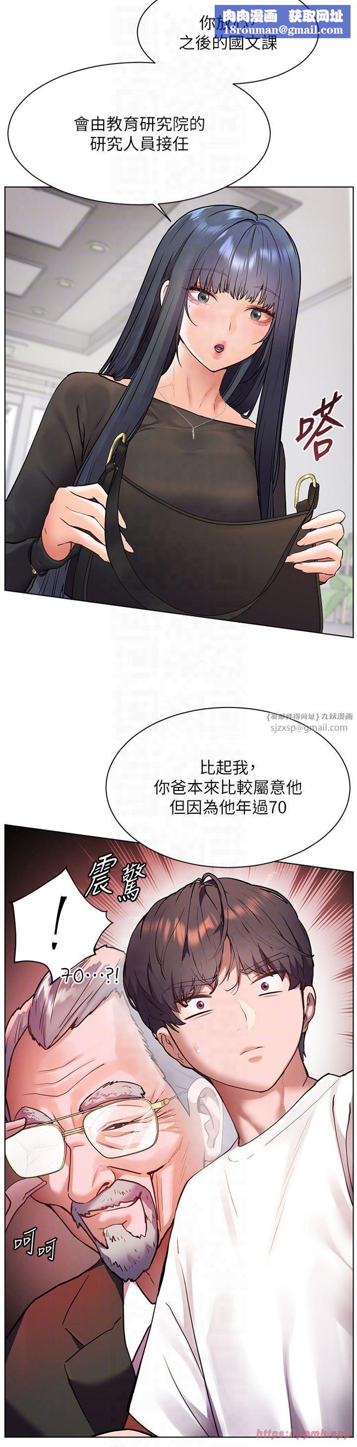 老师的亲密指导第23話-被挑釁到歸懶趴火