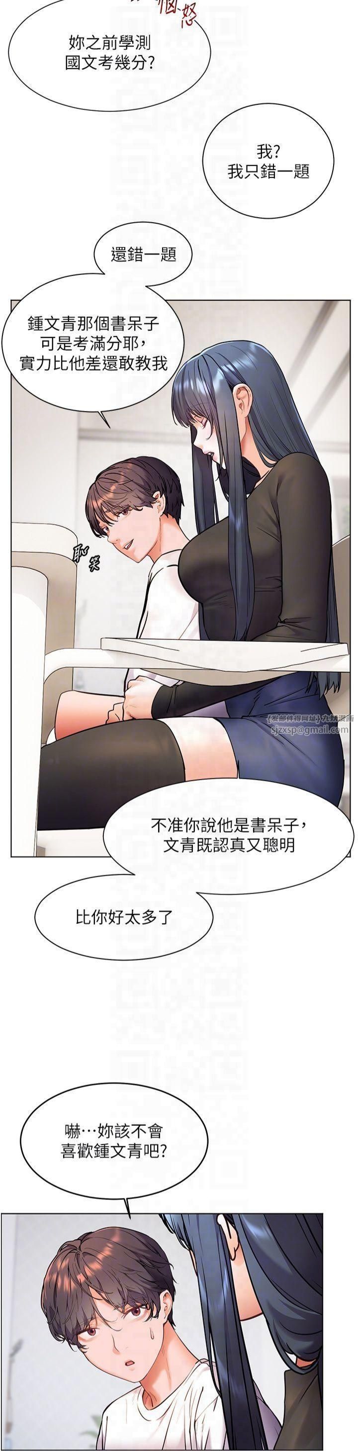 老师的亲密指导第23話-被挑釁到歸懶趴火