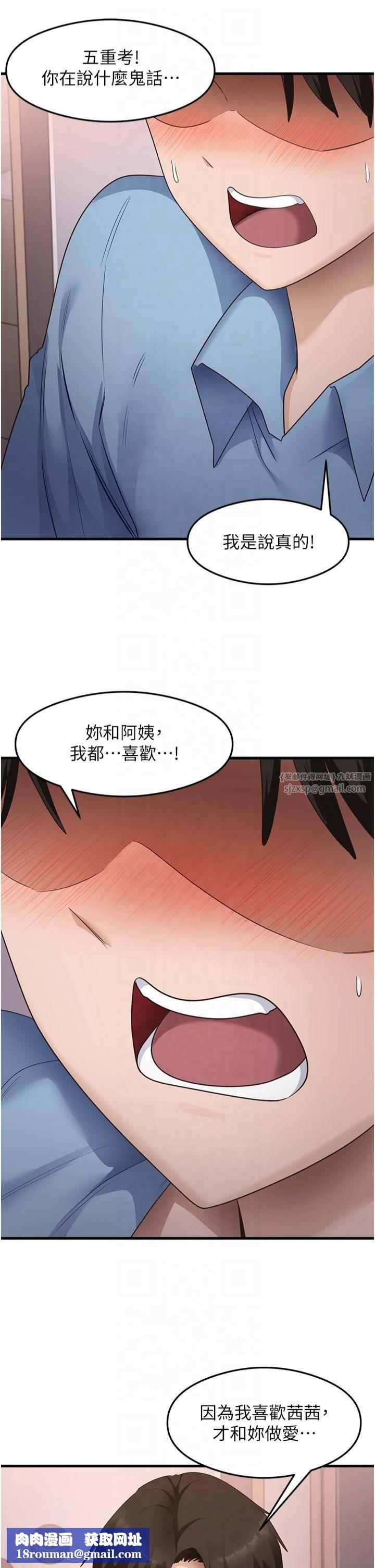 尻试之神学习法第36話-我可以為妳們負責