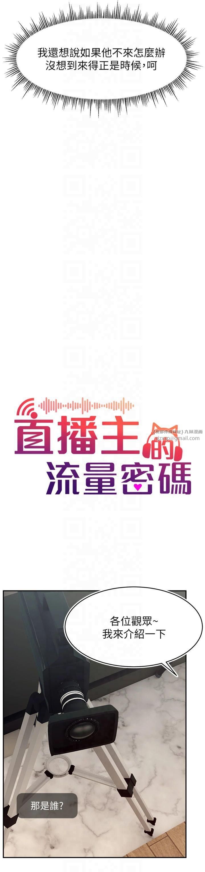 直播主的流量密码第51話-給你看她真正的高潮