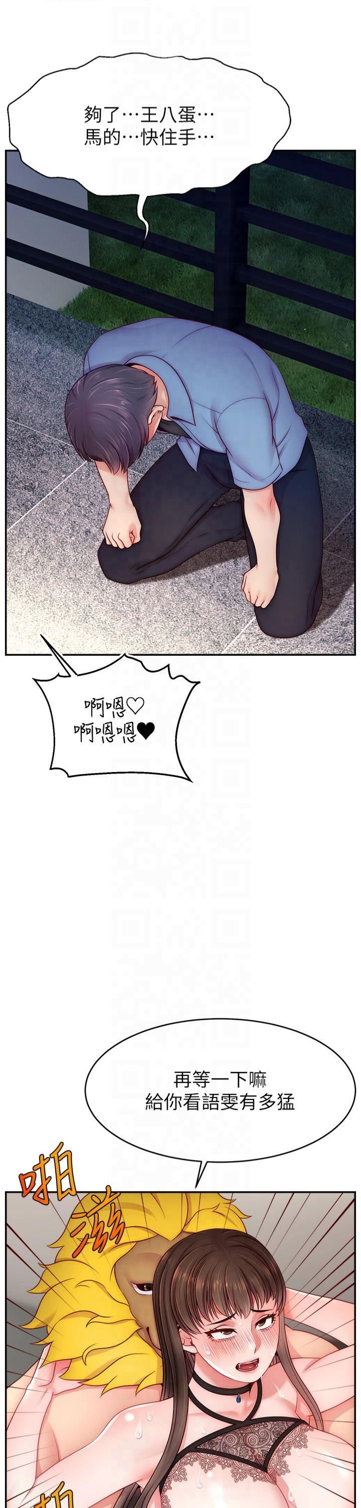 直播主的流量密码第51話-給你看她真正的高潮