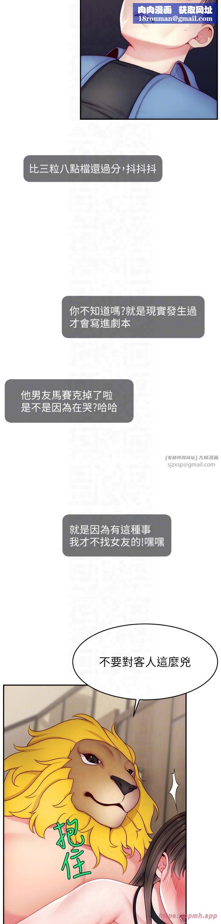 直播主的流量密码第51話-給你看她真正的高潮